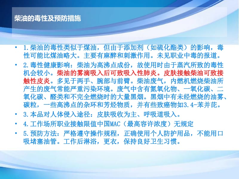 用人单位职业病防治培训课件（专业版）
